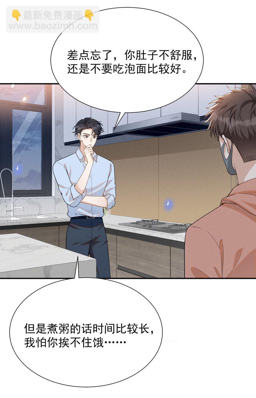 100 大少爷下面给我吃？-第105话