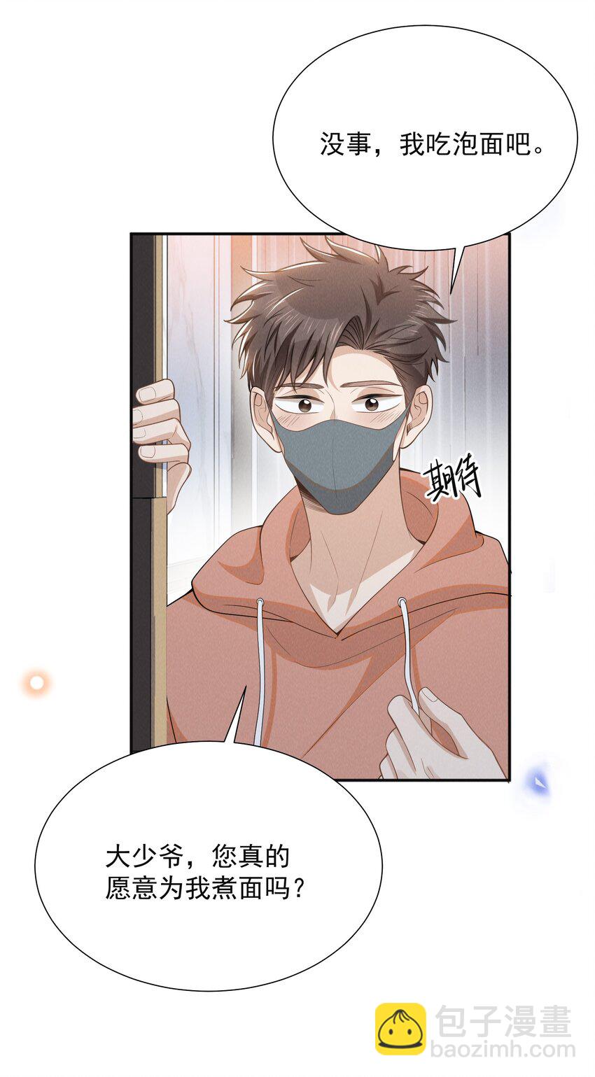 100 大少爷下面给我吃？-第105话