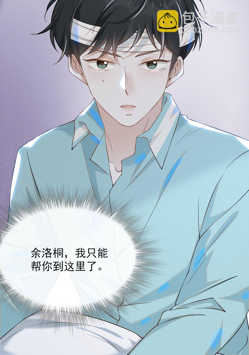 011 我娶你啊！-第11话