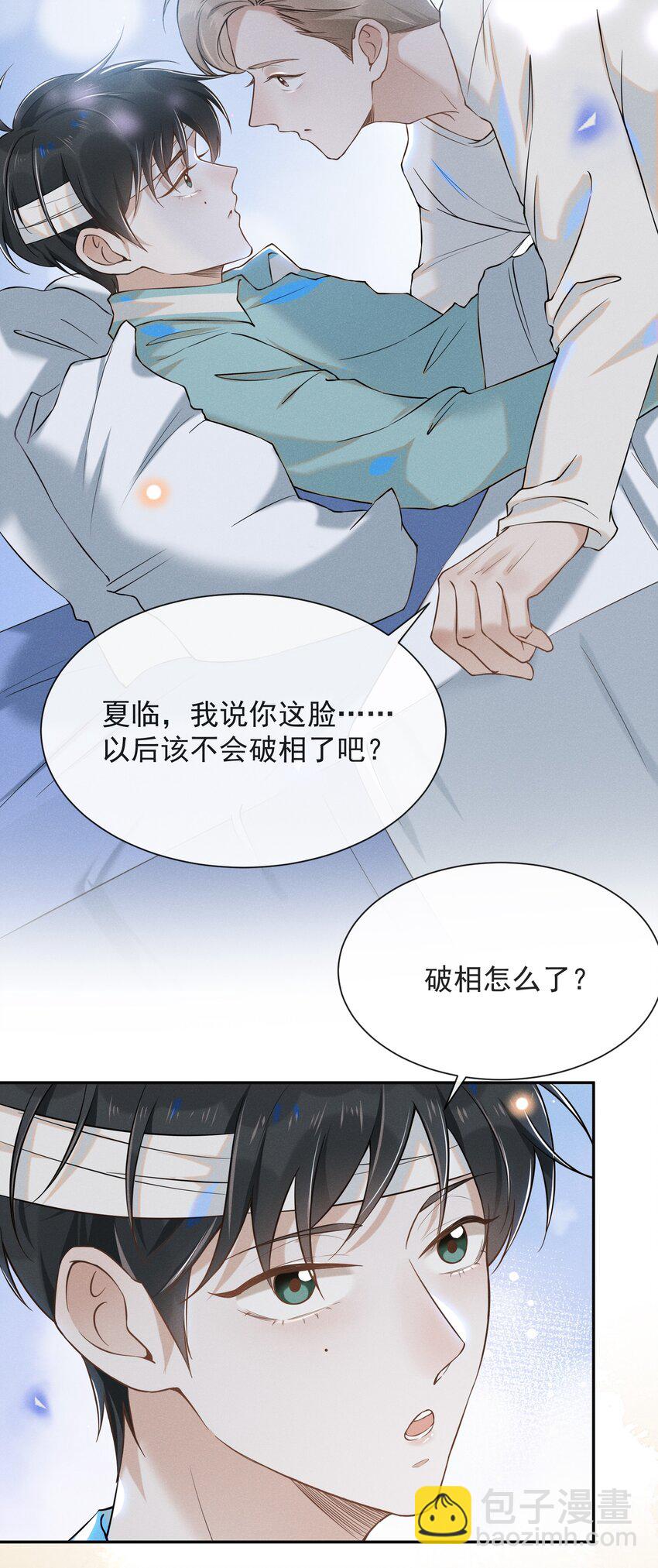 011 我娶你啊！-第11话