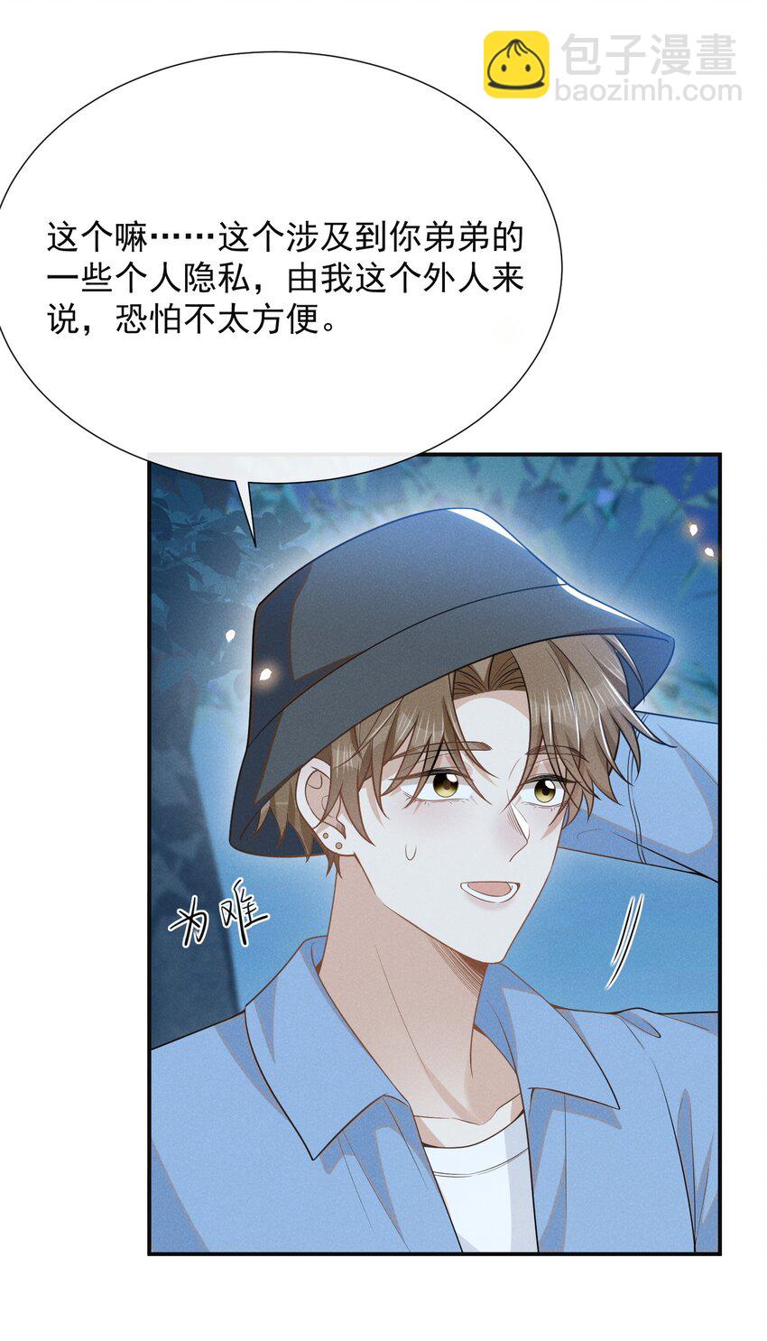 106 凉哥还是关心我的！-第111话