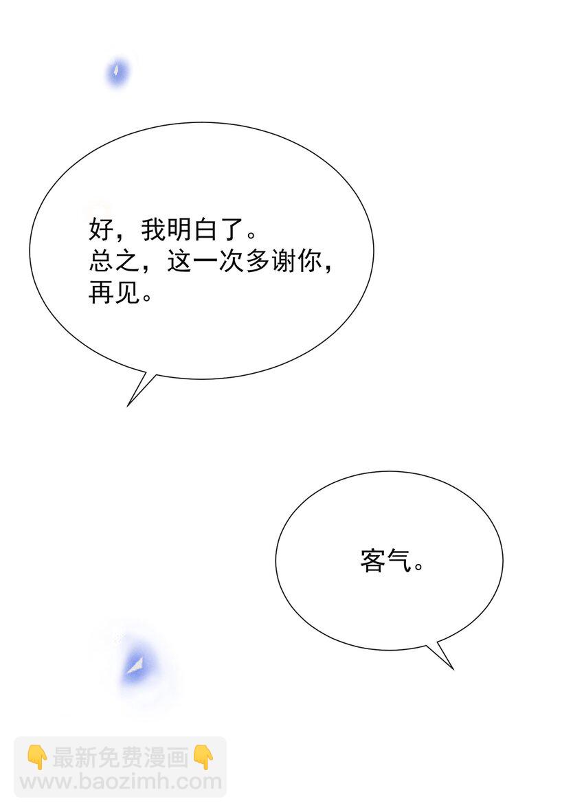 106 凉哥还是关心我的！-第111话