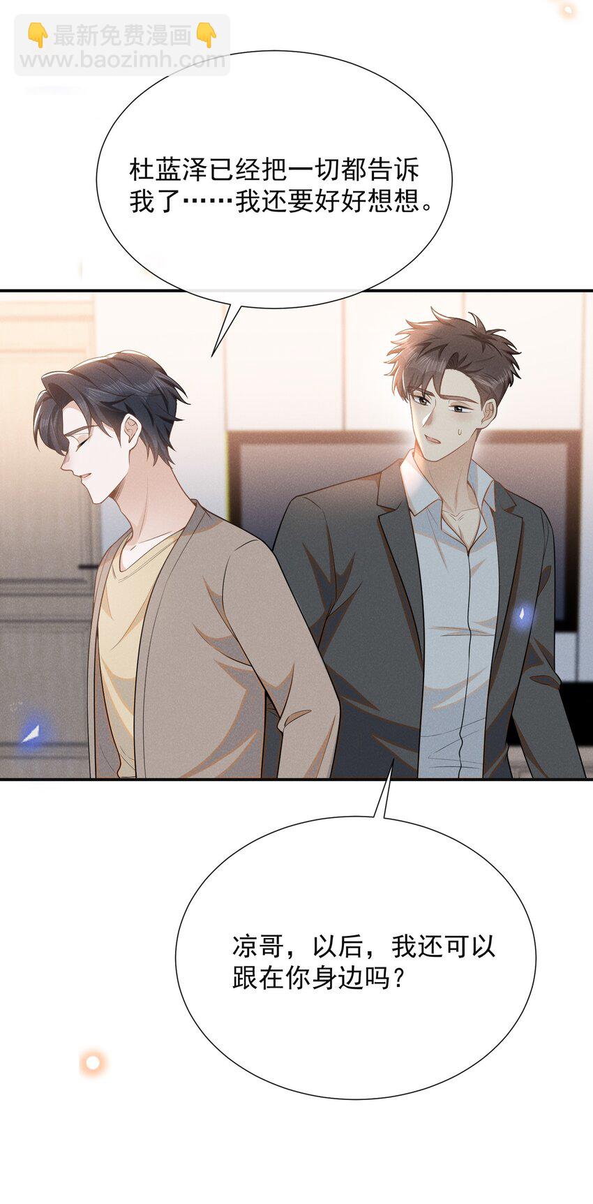 106 凉哥还是关心我的！-第111话