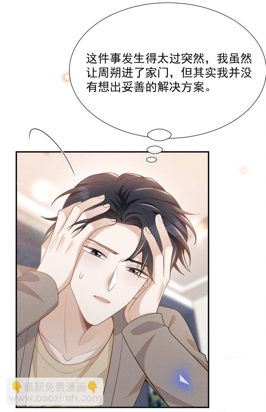 106 凉哥还是关心我的！-第111话