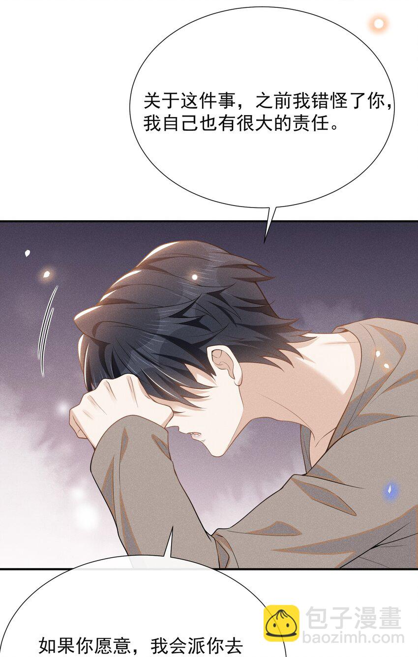 106 凉哥还是关心我的！-第111话