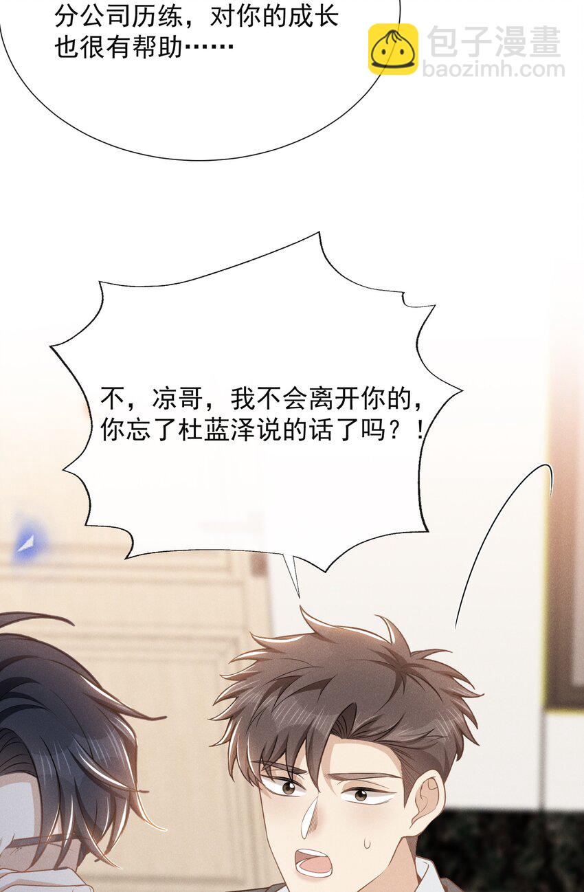 106 凉哥还是关心我的！-第111话