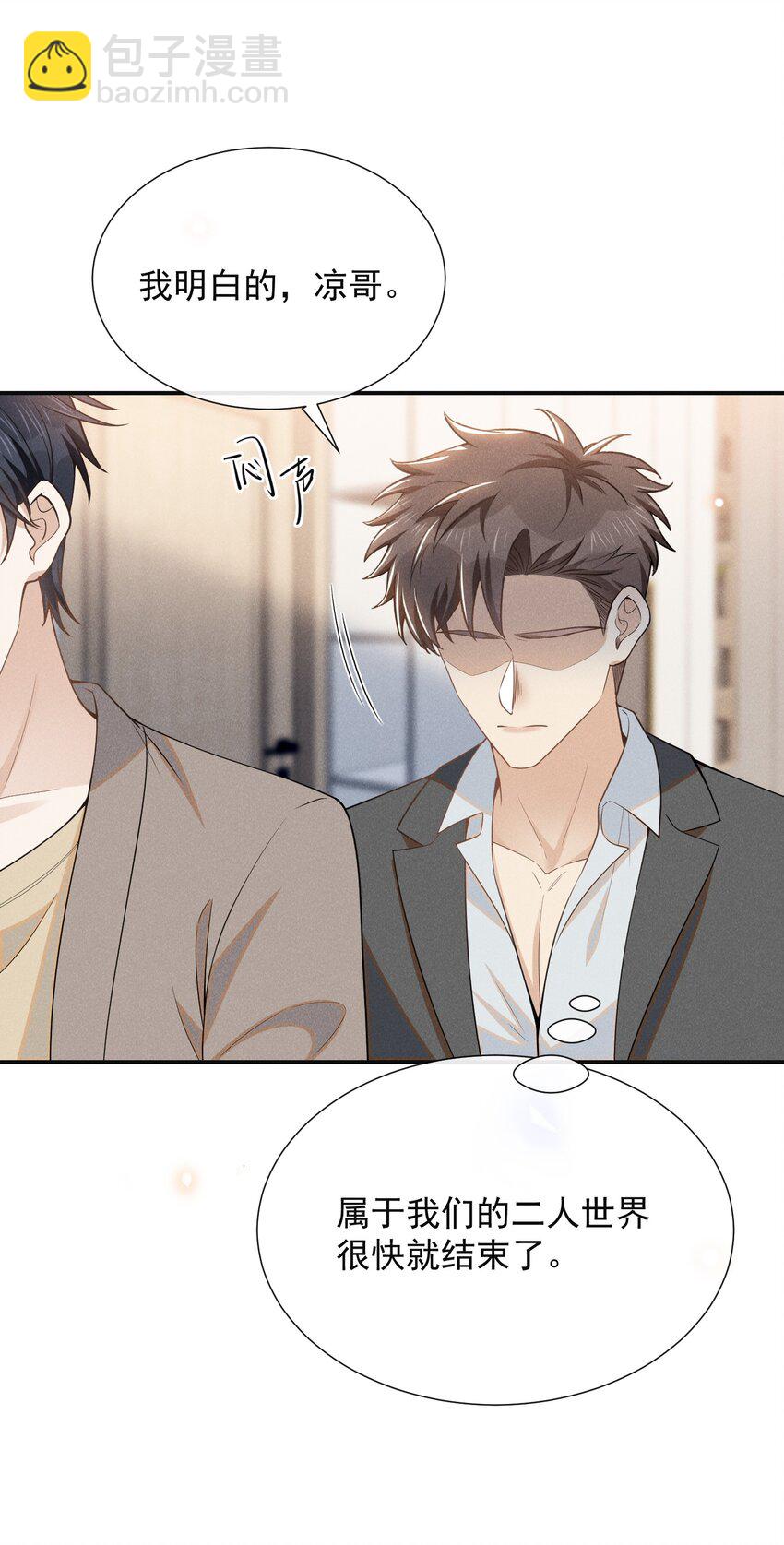 106 凉哥还是关心我的！-第111话