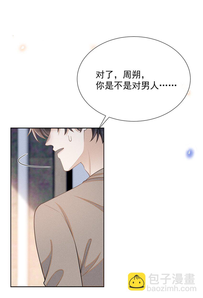 106 凉哥还是关心我的！-第111话