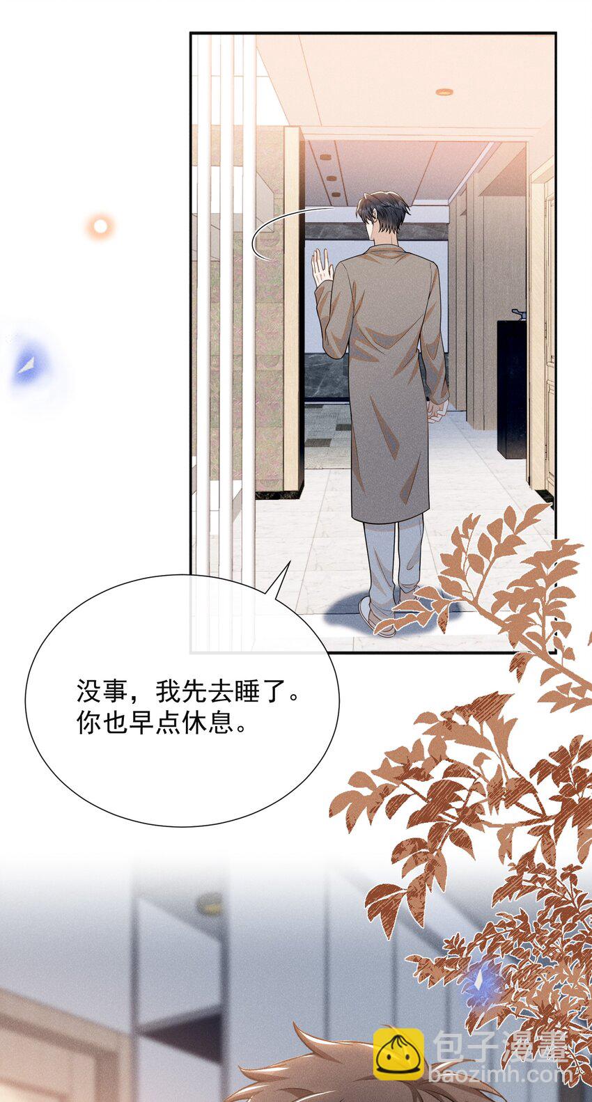 106 凉哥还是关心我的！-第111话