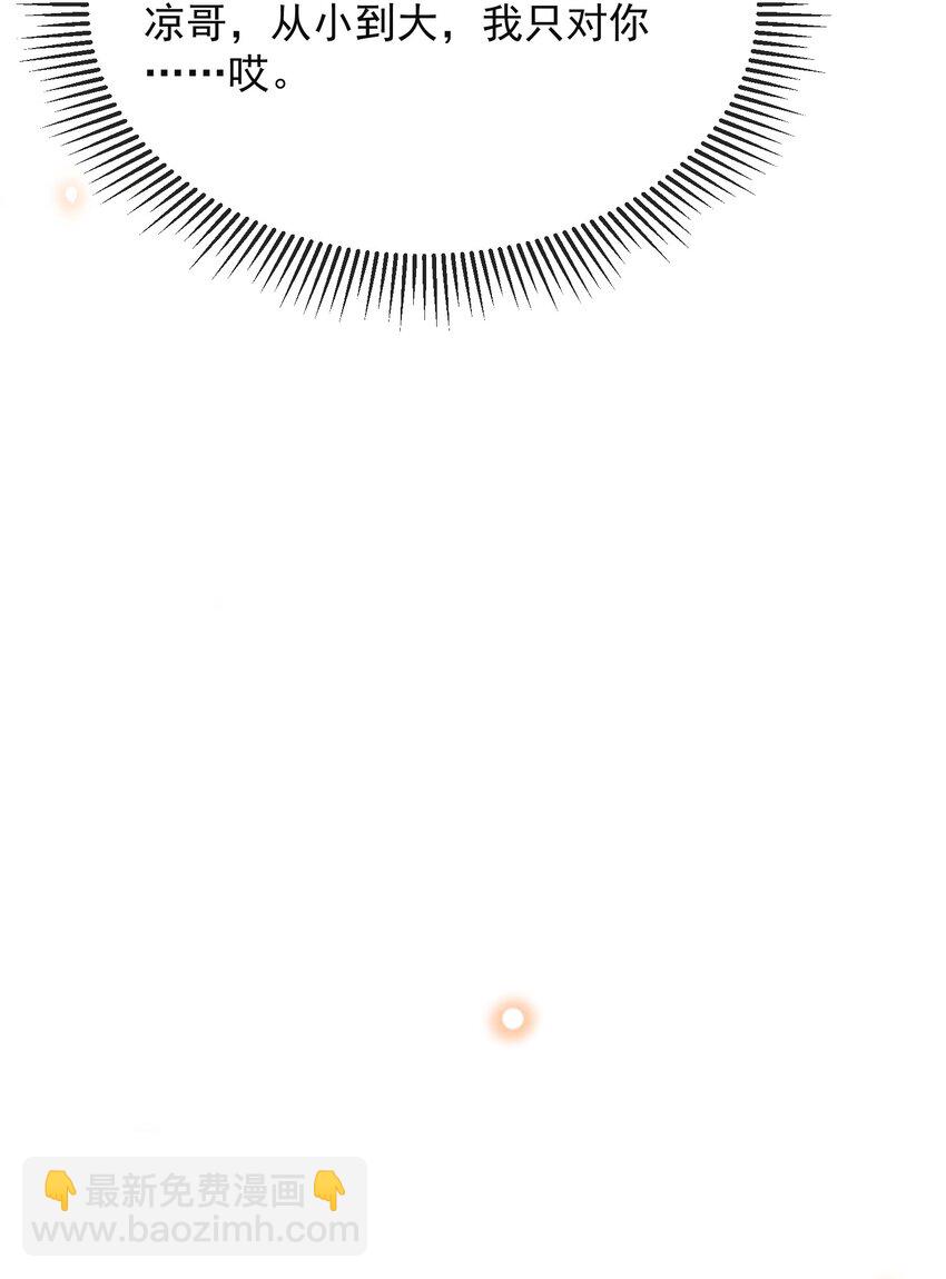 106 凉哥还是关心我的！-第111话