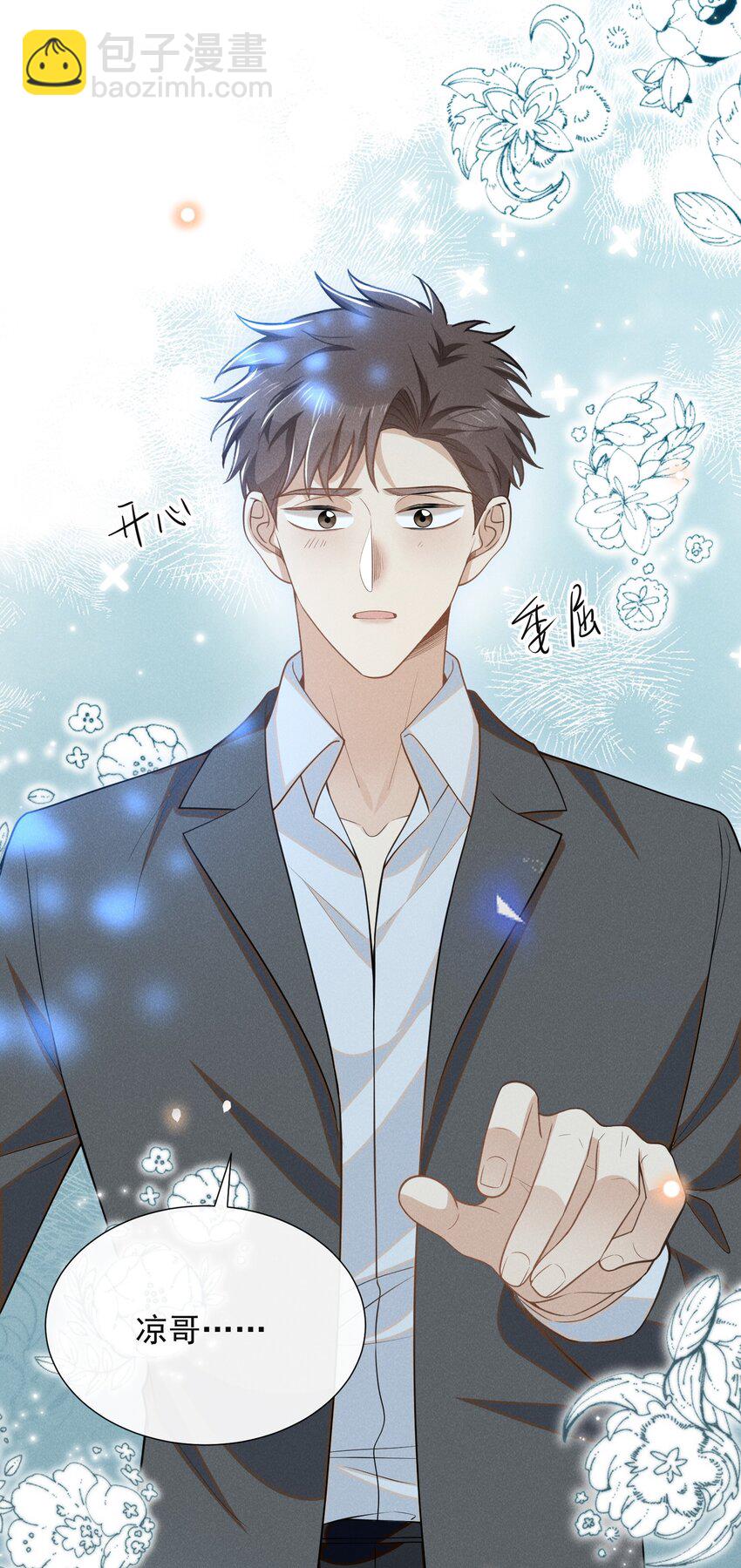 106 凉哥还是关心我的！-第111话