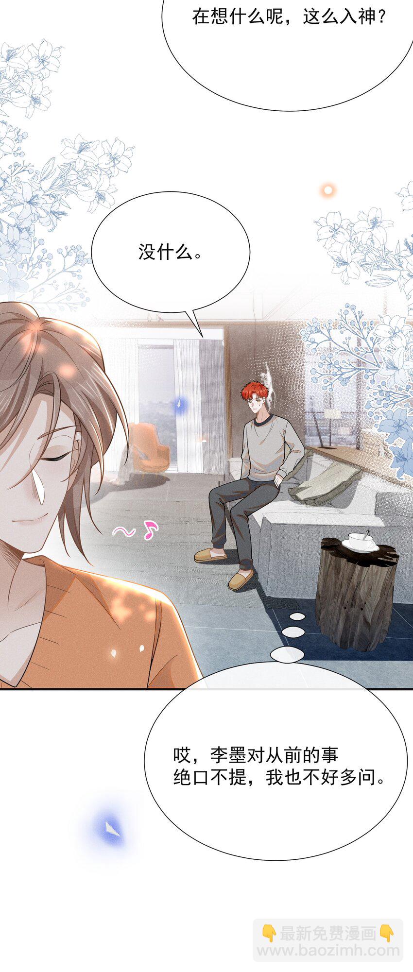 106 凉哥还是关心我的！-第111话