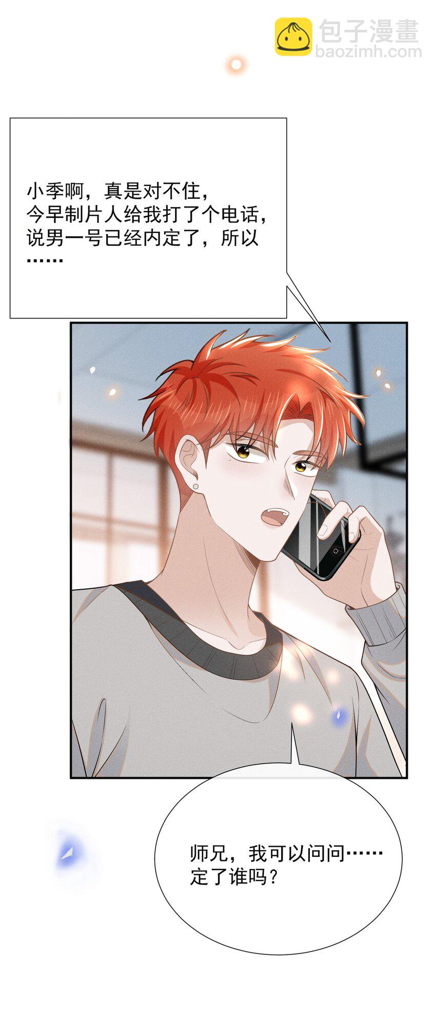 106 凉哥还是关心我的！-第111话