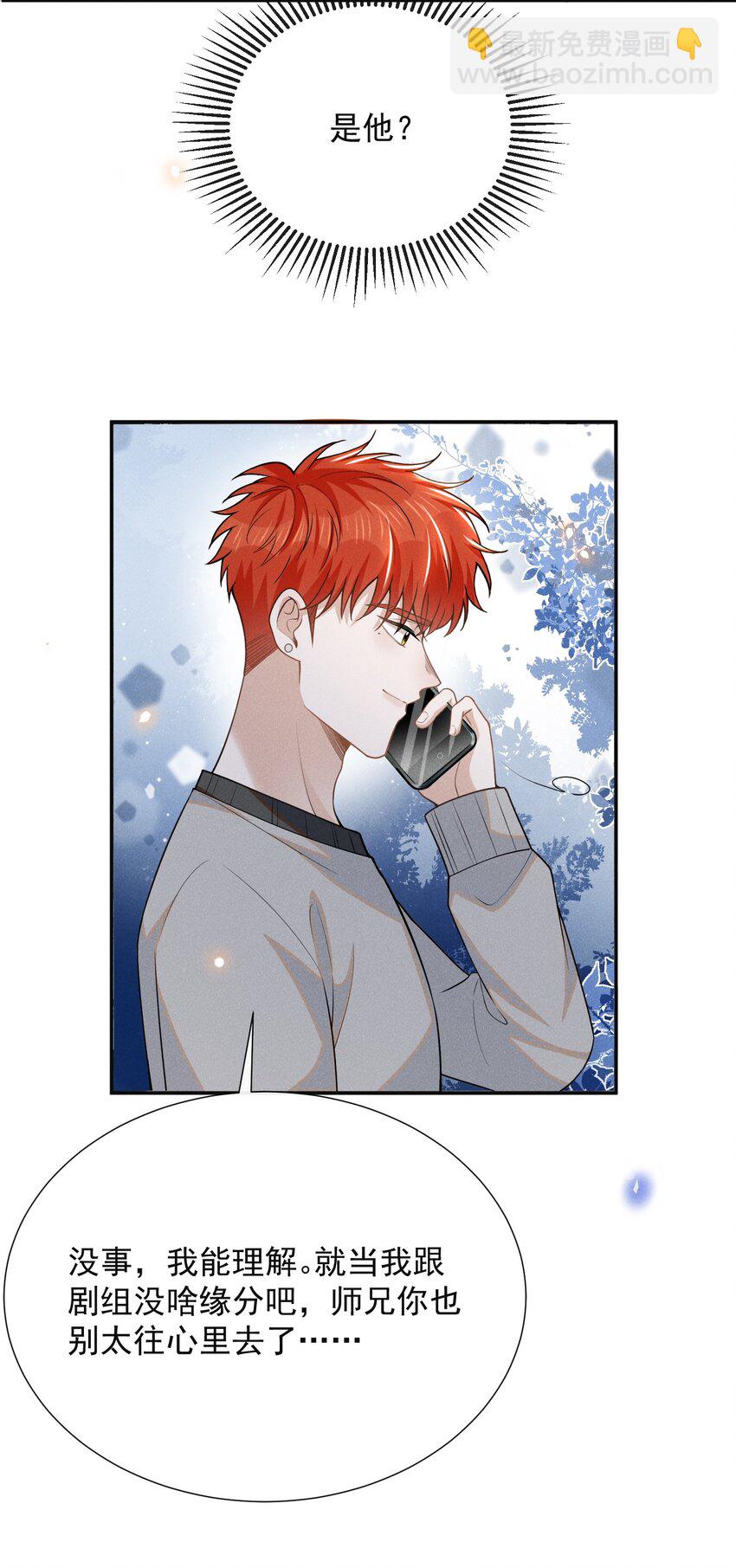 106 凉哥还是关心我的！-第111话