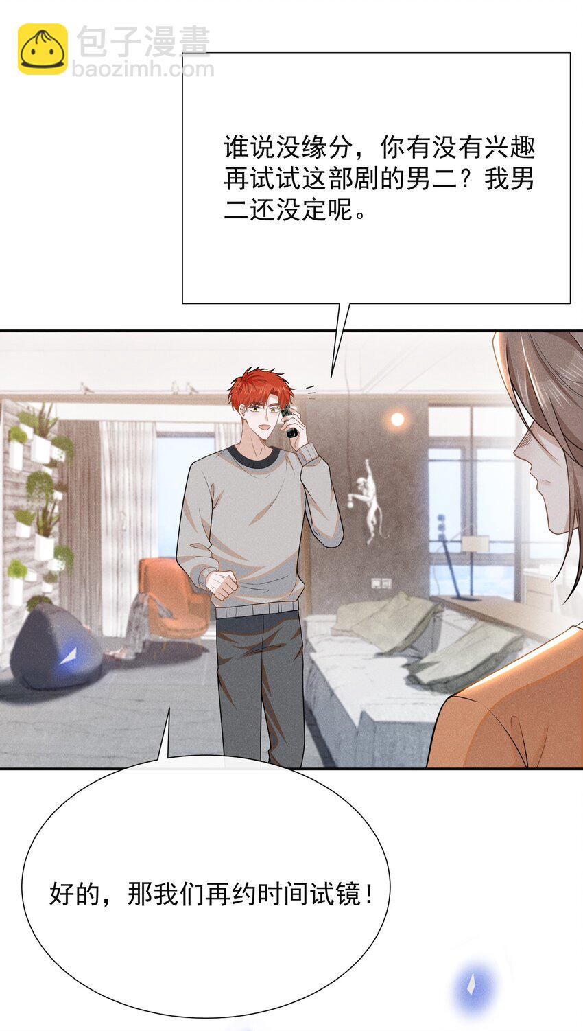 106 凉哥还是关心我的！-第111话