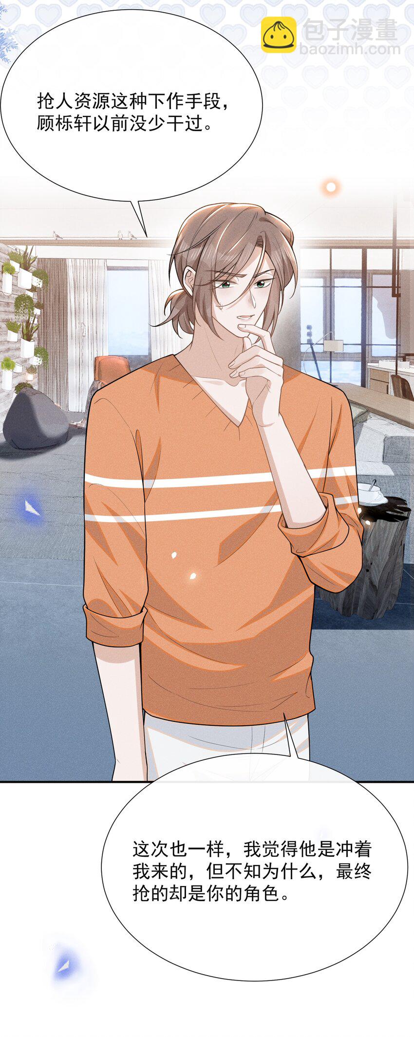 106 凉哥还是关心我的！-第111话