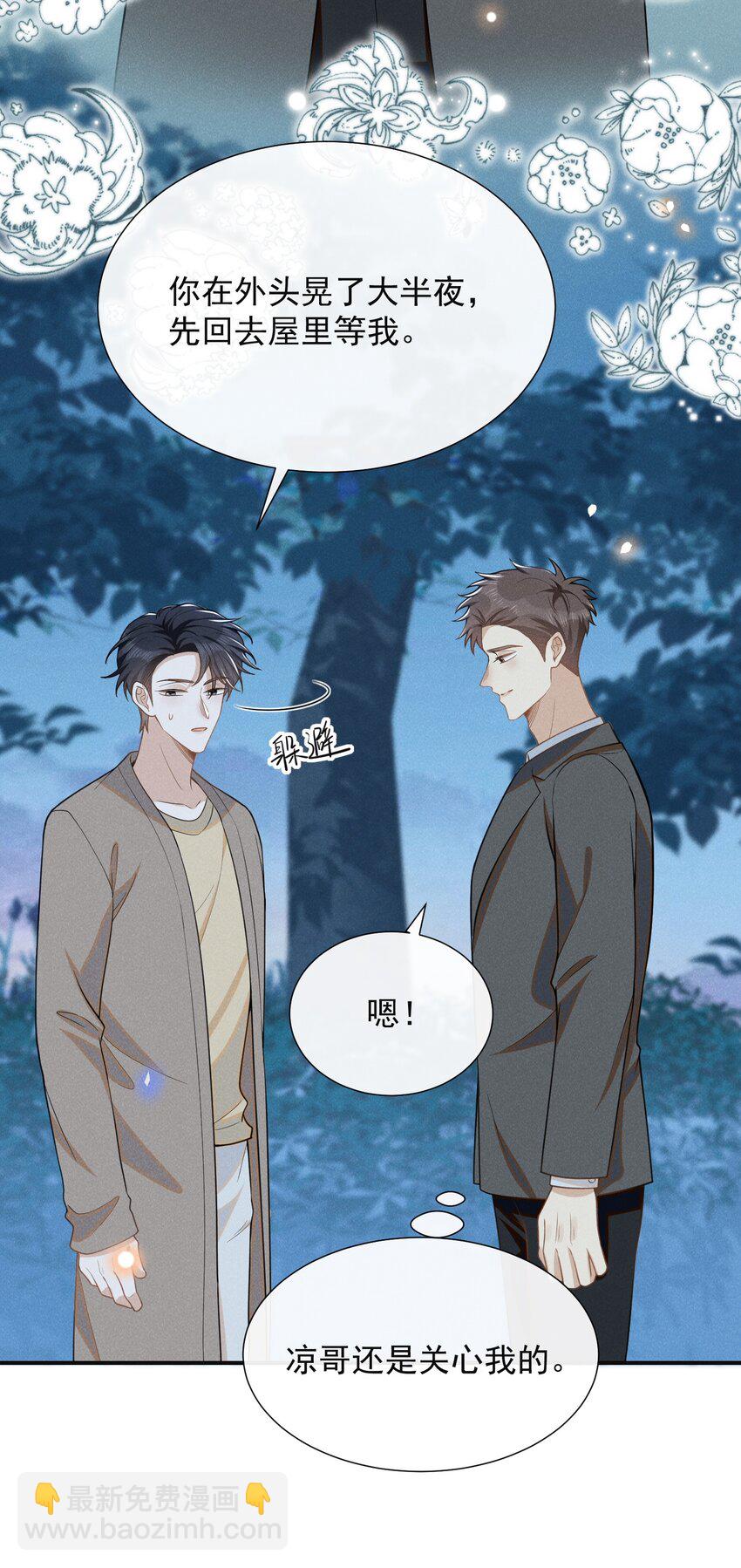 106 凉哥还是关心我的！-第111话