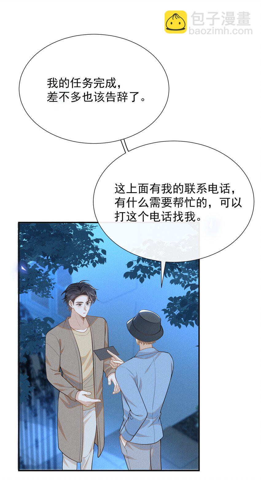 106 凉哥还是关心我的！-第111话