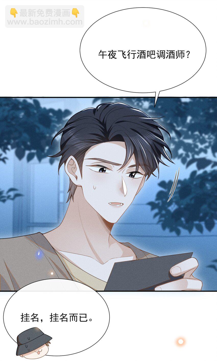 106 凉哥还是关心我的！-第111话