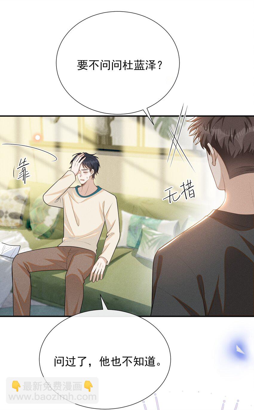 108 凉哥也有这么可爱的一面啊！-第113话