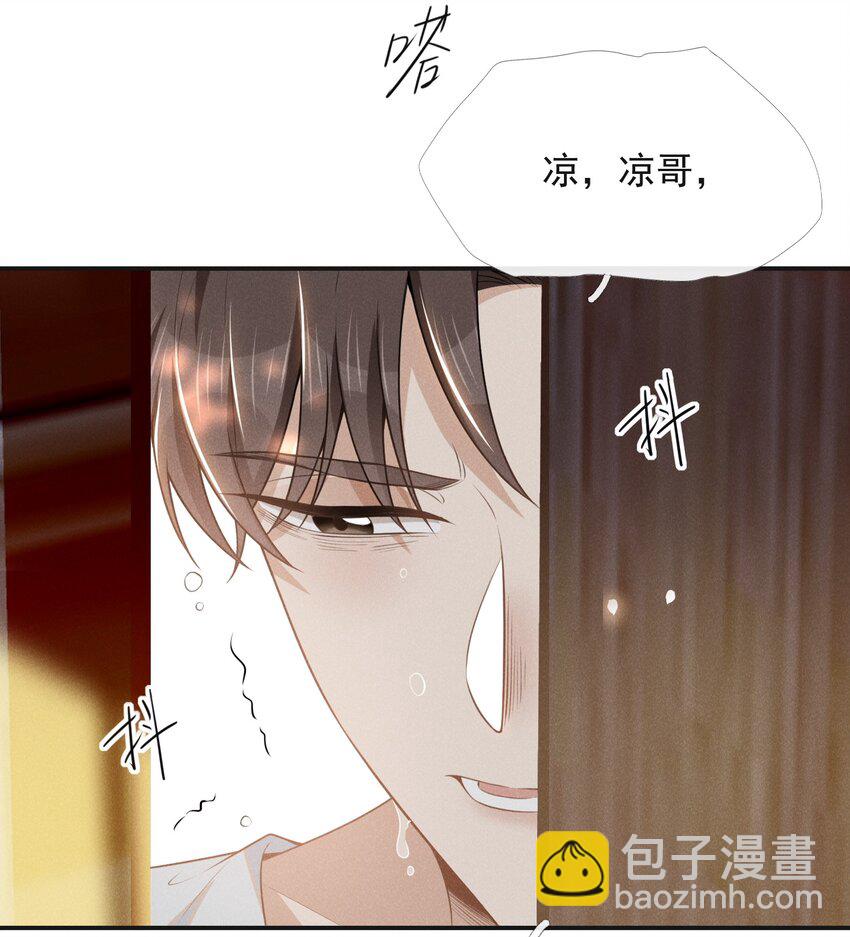 108 凉哥也有这么可爱的一面啊！-第113话