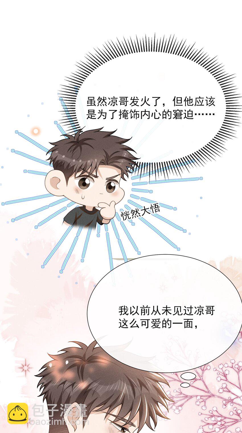 108 凉哥也有这么可爱的一面啊！-第113话