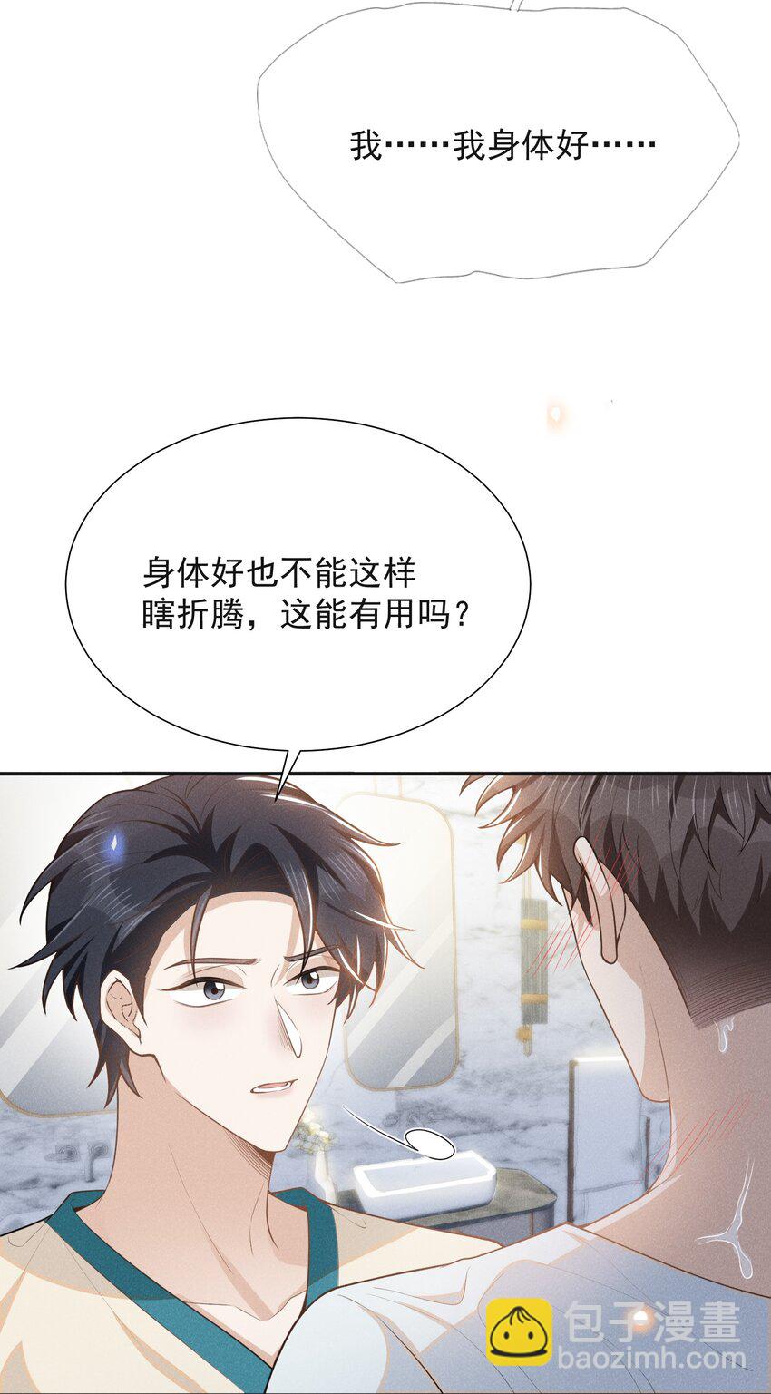 108 凉哥也有这么可爱的一面啊！-第113话
