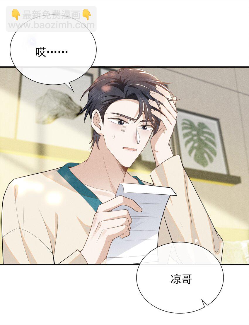 108 凉哥也有这么可爱的一面啊！-第113话