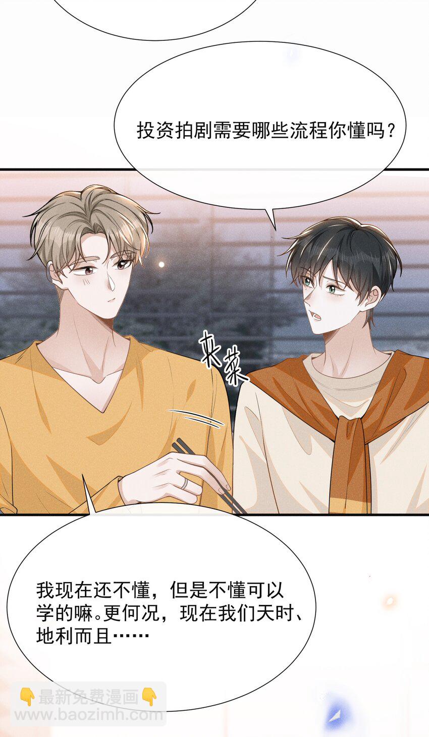 112 我们这儿有单身狗吗？-第117话