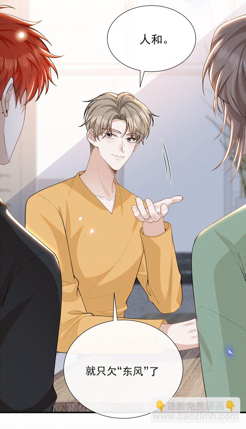 112 我们这儿有单身狗吗？-第117话