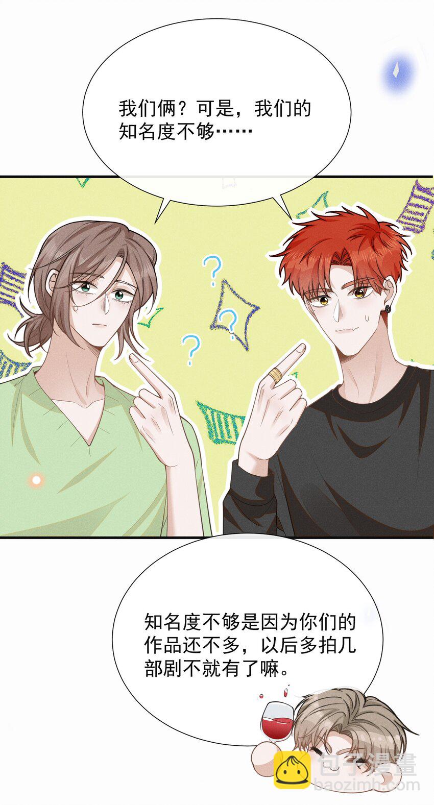 112 我们这儿有单身狗吗？-第117话