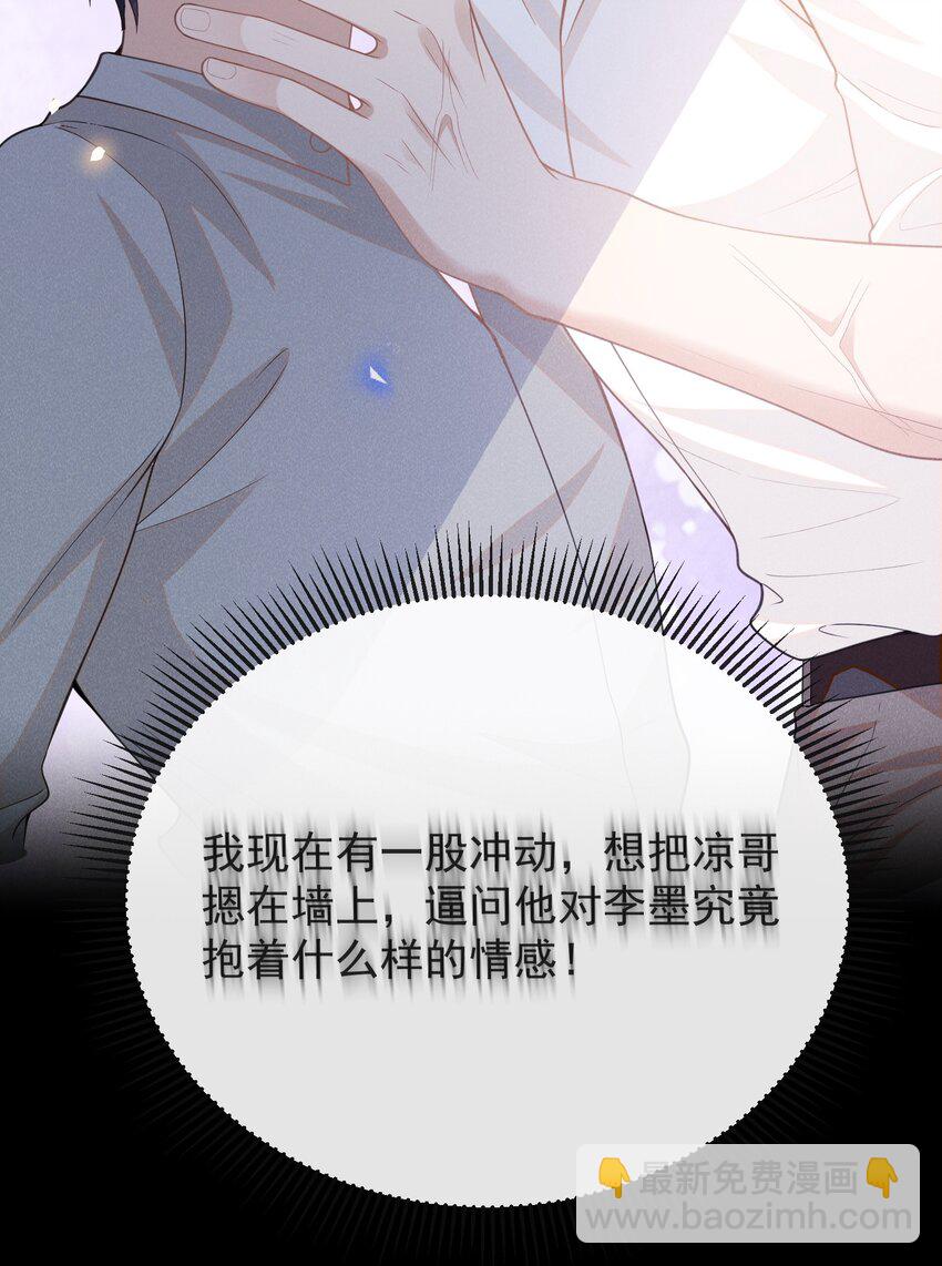 112 我们这儿有单身狗吗？-第117话