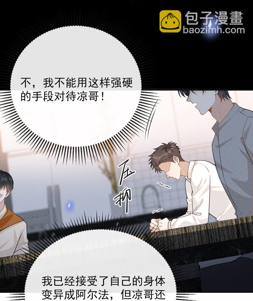 112 我们这儿有单身狗吗？-第117话