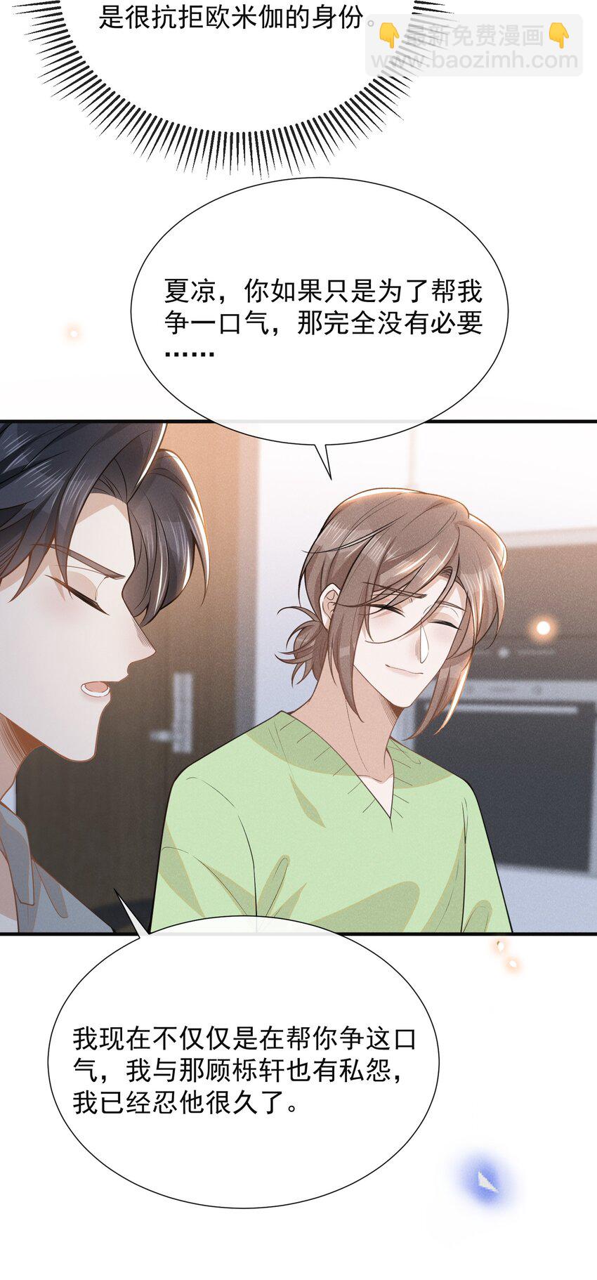 112 我们这儿有单身狗吗？-第117话