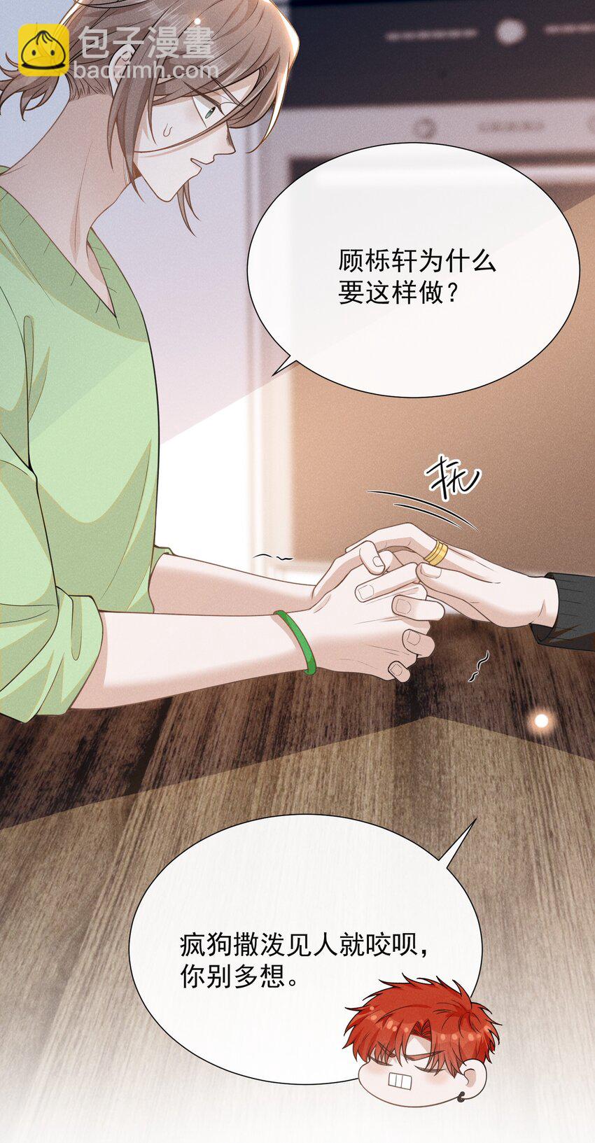 112 我们这儿有单身狗吗？-第117话