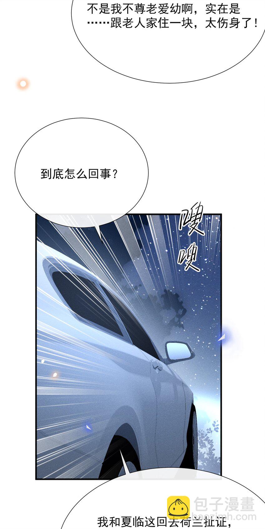 112 我们这儿有单身狗吗？-第117话