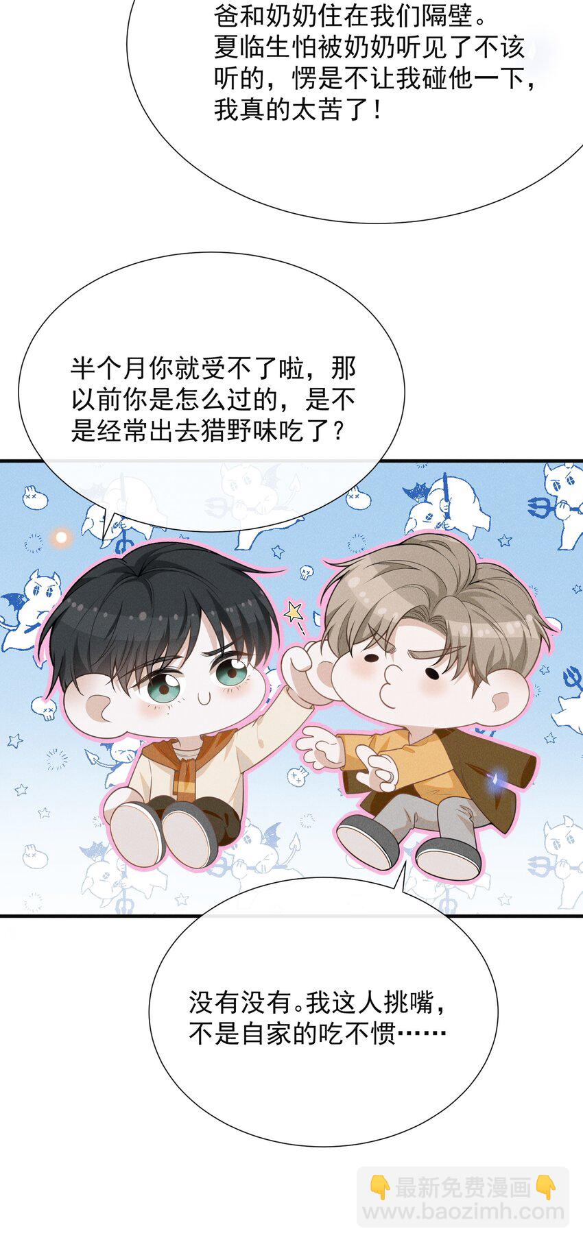 112 我们这儿有单身狗吗？-第117话