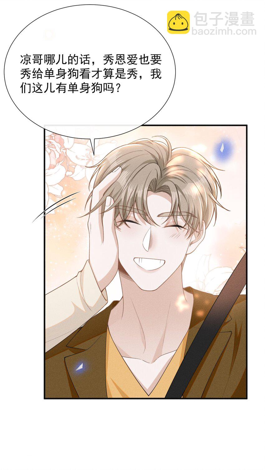 112 我们这儿有单身狗吗？-第117话