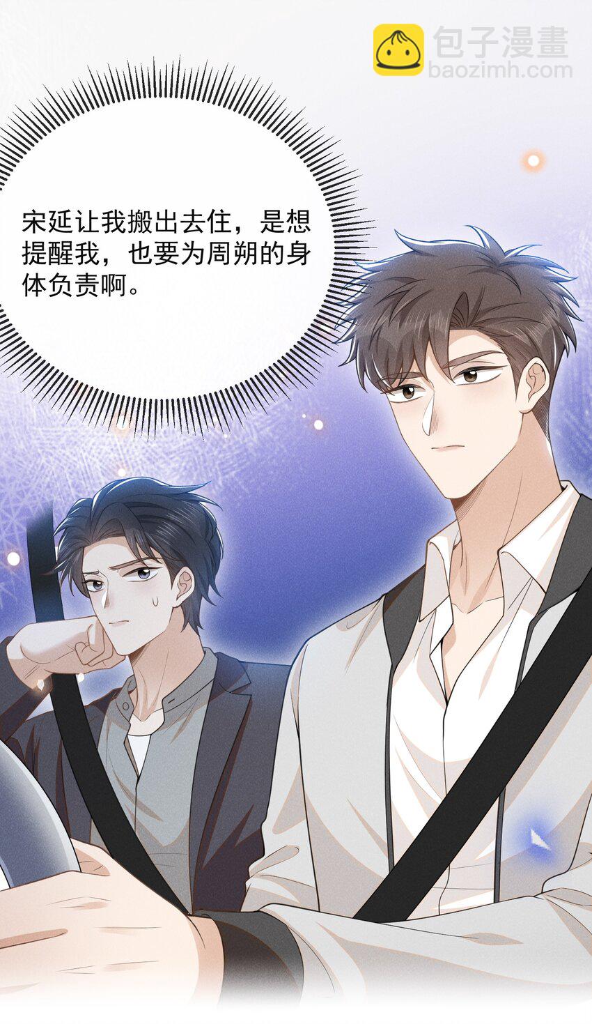 112 我们这儿有单身狗吗？-第117话