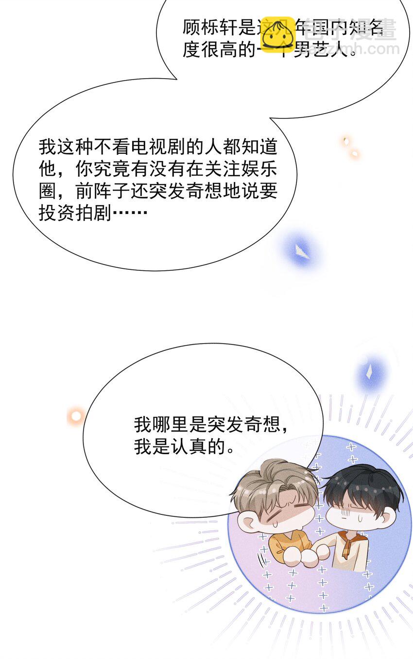 112 我们这儿有单身狗吗？-第117话