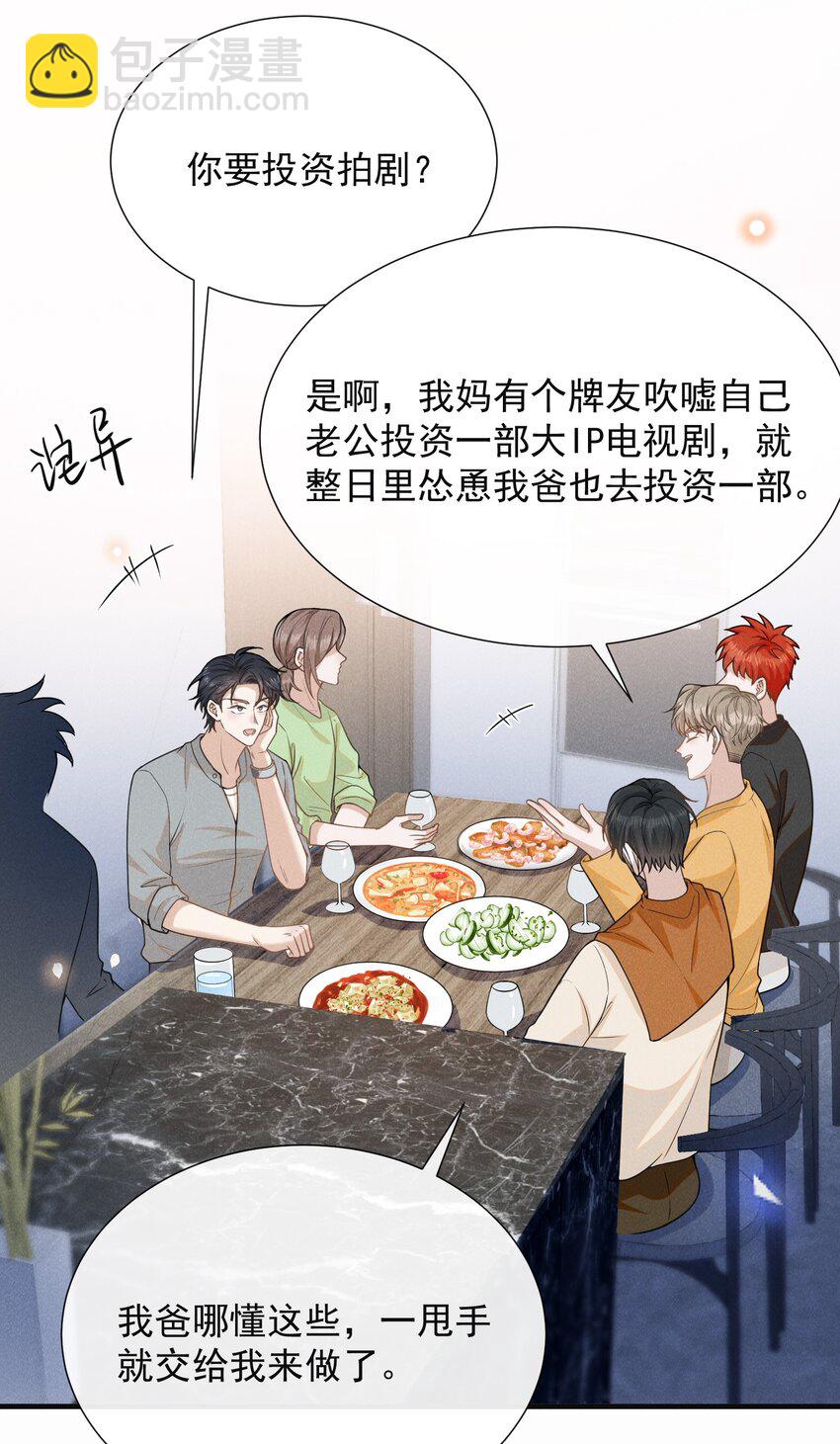 112 我们这儿有单身狗吗？-第117话