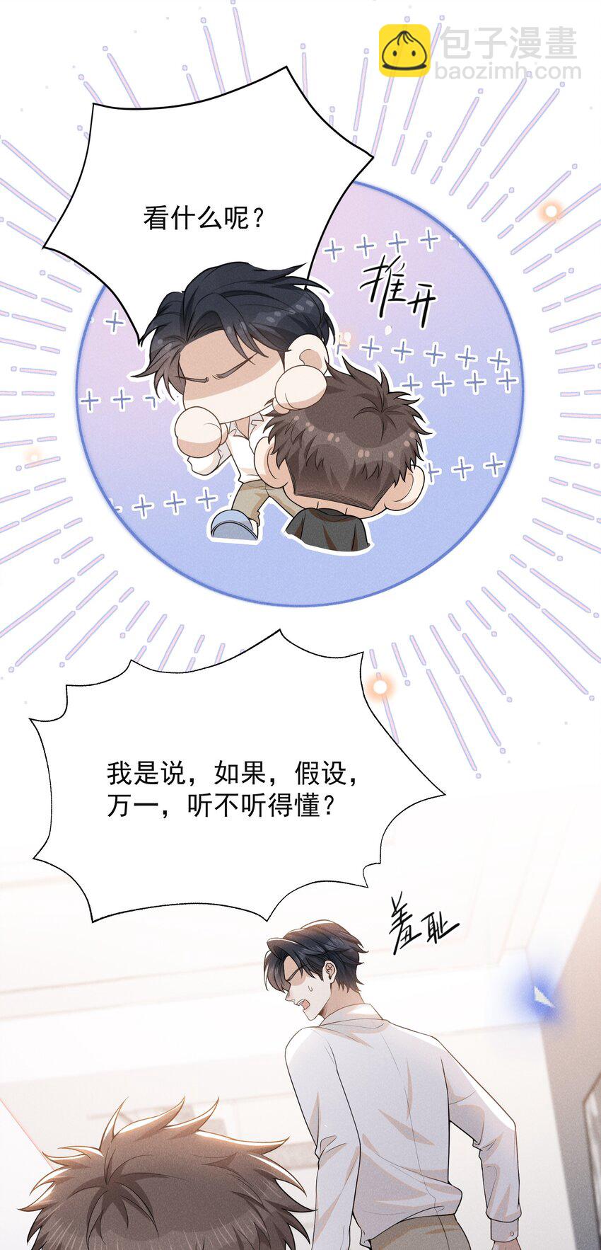 114 惊喜还是惊吓？！-第119话