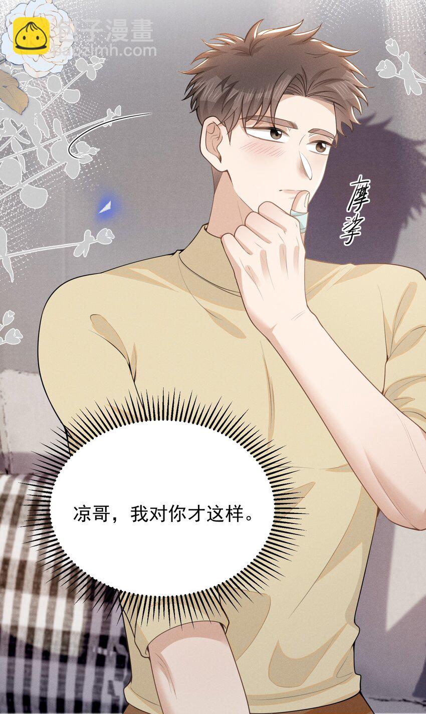122 凉哥，我对你才这样！-第127话