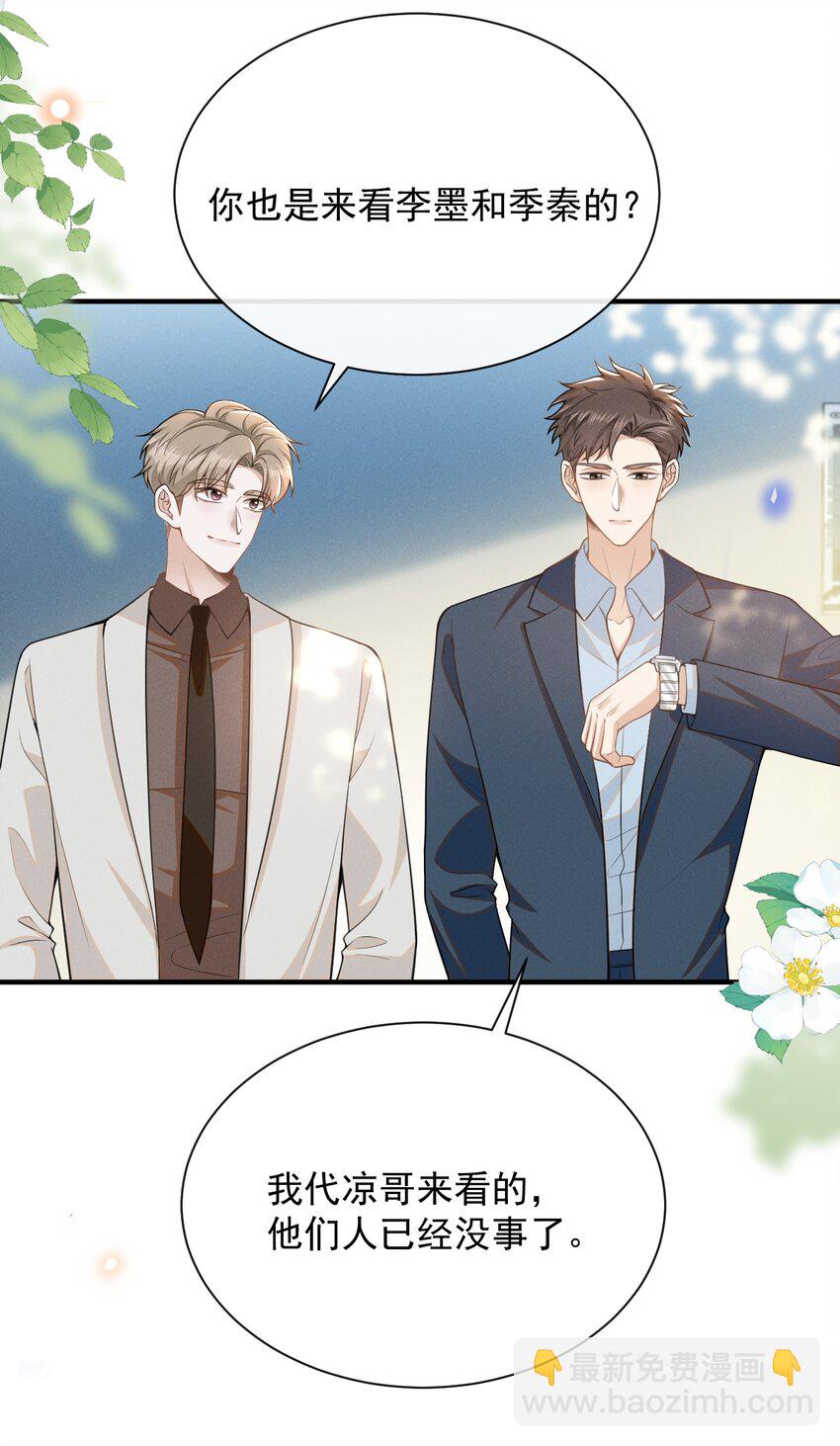 122 凉哥，我对你才这样！-第127话