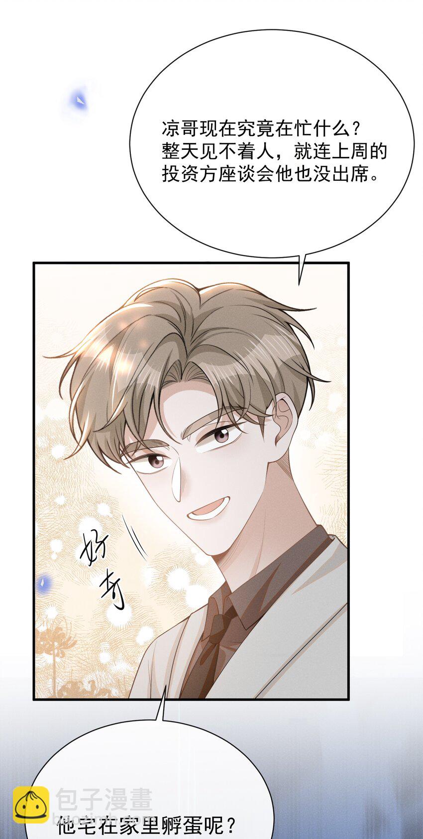 122 凉哥，我对你才这样！-第127话