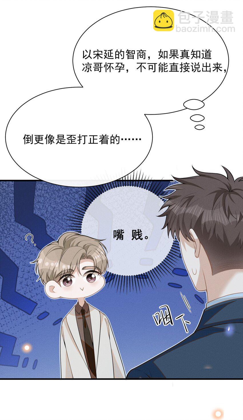 122 凉哥，我对你才这样！-第127话