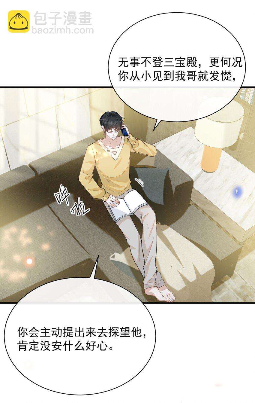 122 凉哥，我对你才这样！-第127话