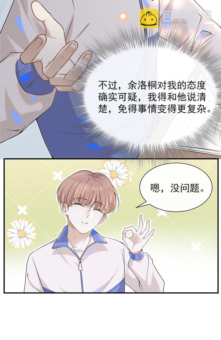 013 情人变情敌-第13话