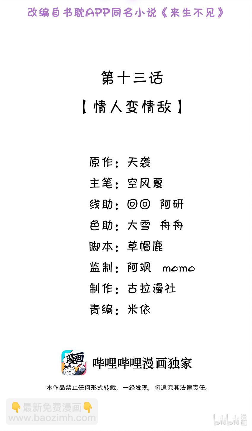 013 情人变情敌-第13话