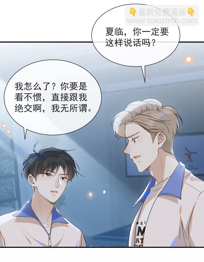 013 情人变情敌-第13话